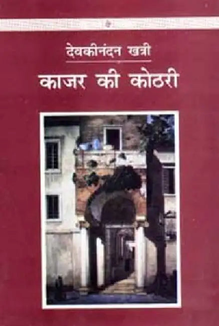 Kajar Ki Kothari by Devakinandan Khatri