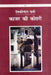 Kajar Ki Kothari by Devakinandan Khatri