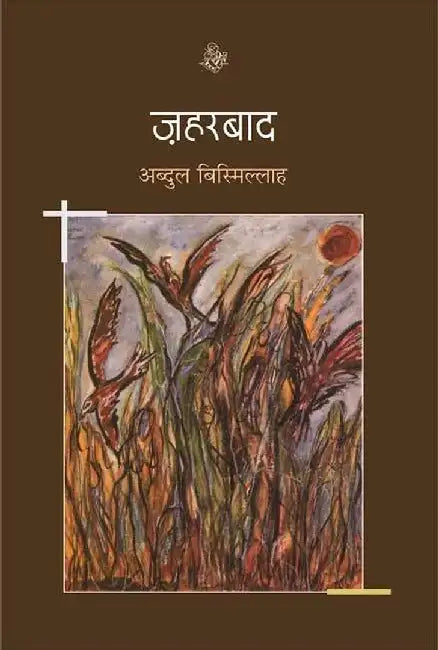 Zaharbaad by Abdul Bismillah