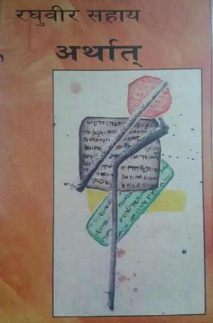 Arthat by Raghuvir Sahay