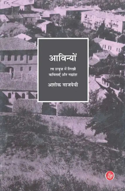 Avignon by Ashok Vajpeyi