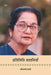 Pratinidhi Kahaniyan : Zilani Bano by Zilani Bano