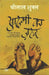 Aadmi Ka Zahar by Shrilal Shukla