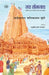 Jai Somnath by K. M. Munshi, Tr. Padamsingh Sharma 'Kamlesh'