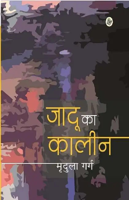 Jadoo Ka Kaleen by Mridula Garg