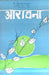 Aaradhana by Suryakant Tripathi 'Nirala'