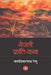 Nepali Kranti-Katha by Phanishwarnath Renu