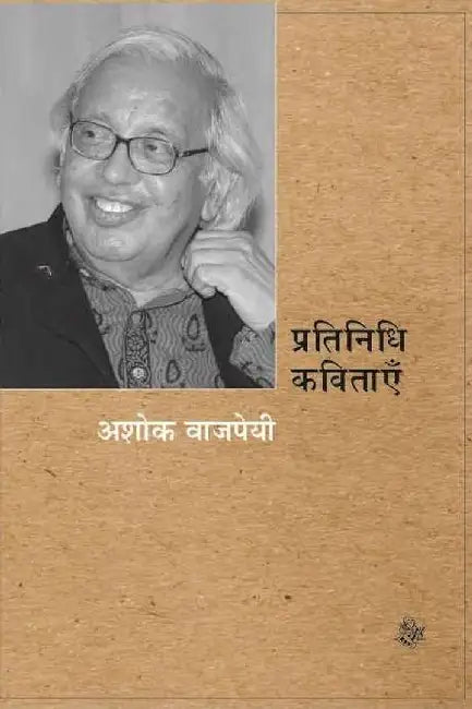 Pratinidhi Kavitayen : Ashok Vajpeyi by Ashok Vajpeyi, Ed. Arvind Tripathi