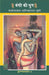 Krishnavtar : Vol. 1 : Bansi Ki Dhun by K. M. Munshi, Tr. Onkarnath Sharma