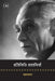 Pratinidhi Kahaniyan : Yashpal by Yashpal
