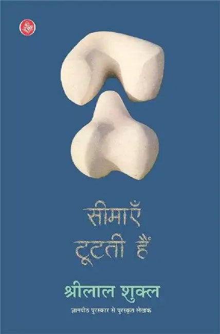 Seemayen Tootati Hain by Shrilal Shukla
