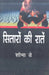 Sitaron Ki Ratein by Shobha De, Tr. Mozez Michael