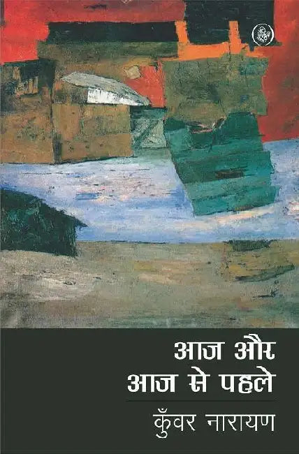 Aaj Aur Aaj Se Pahale by Kunwar Narain