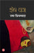 Shesh Yatra by Usha Priyamvada