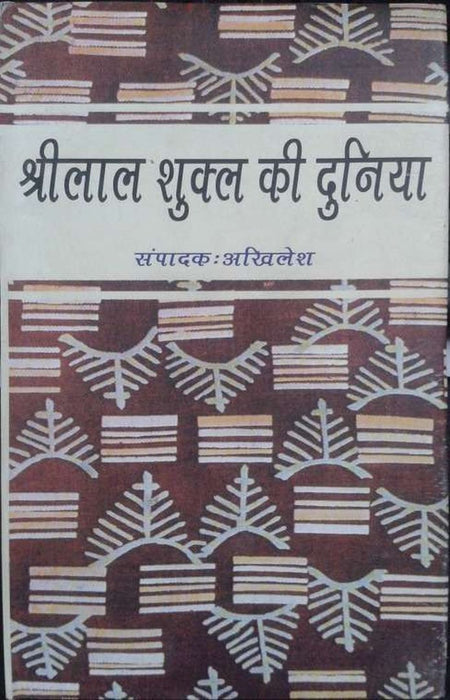 Shrilal Shukla Ki Duniya by Ed. : Akhilesh
