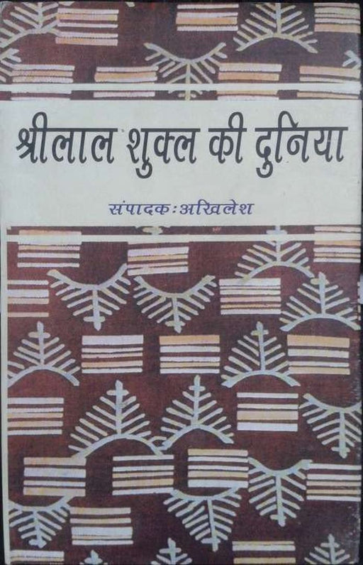 Shrilal Shukla Ki Duniya by Ed. : Akhilesh