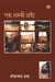Ek Lambi Chhanha by Ramesh Chandra Shah