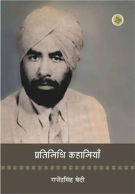 Pratinidhi Kahaniyan : Rajendra Singh Bedi by Rajendra Singh Bedi