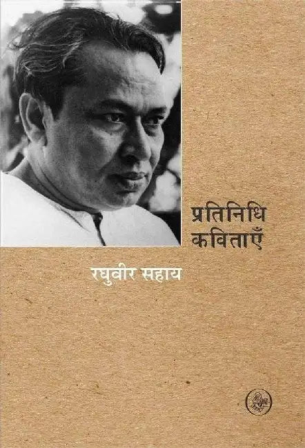 Pratinidhi Kavitayen : Raghuvir Sahay by Raghuvir Sahay, Ed. Suresh Sharma