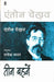 Teen Bahanein by Anton Chekhav, Tr. Rajendra Yadav