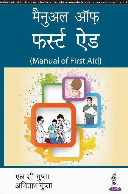 Manual Of First Aid by Lc Gupta