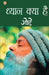 Dhyan Kya Hai by Osho