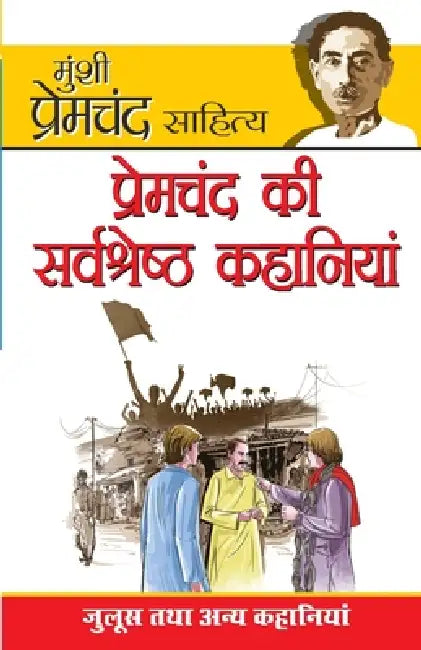 Premchand Ki Sarvashreshta Kahaniyan by Premchand