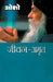 Jeevan Amrit by Osho