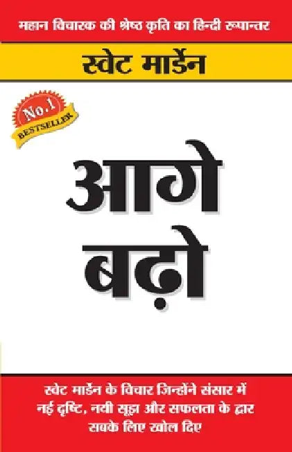 Aage Badho by Swett Marden