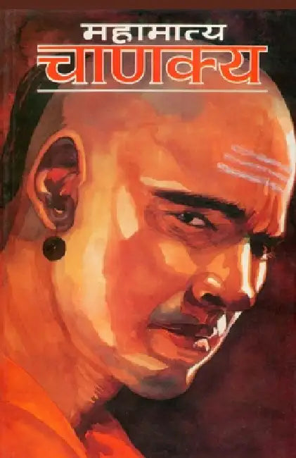 Mahamatya Chanakya (महामात्य चाणक्य) by Ashwini Parashar