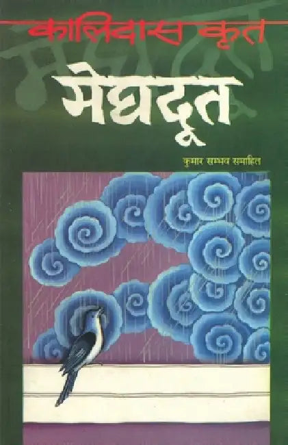 Meghdoot by Ashok Kaushik