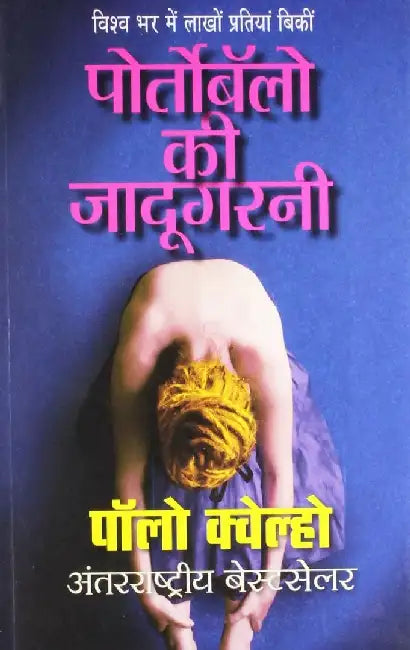 Portobello Ki Jadugarni by Paulo Coelho