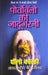 Portobello Ki Jadugarni by Paulo Coelho