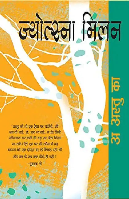 A Astu Ka by Jyotsna Milan