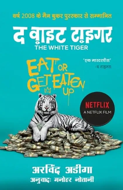 The White Tiger - Hindi by Aravind Adiga