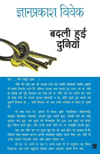 Badli Hui Duniya by Gyanprakash Vivek