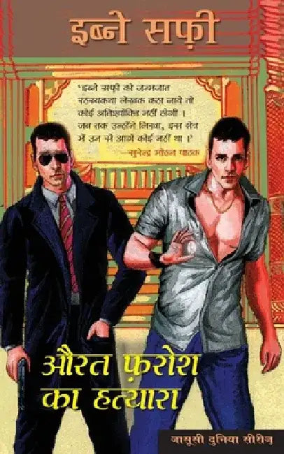 Aurat Farosh Ka Hatyara: Jasusi Dunia Series by Ibne Safi