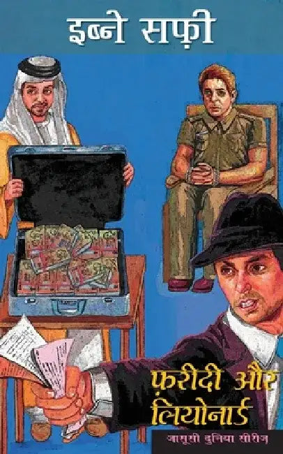 Fareedi Aur Leonard: Jasusi Dunia Series by Ibne Safi