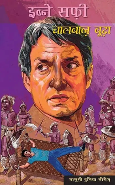 Chaalbaaz Boodha: Jasusi Dunia Series by Ibne Safi