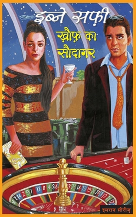 Iben Safi - Imran Series- Khauf Ka by Ibne Safi