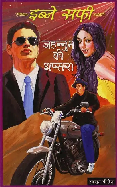 Jahannum Ki Aapshara by Ibne Safi