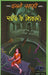 Iben Safi  Imran Series Saapon Ke by Ibne Safi