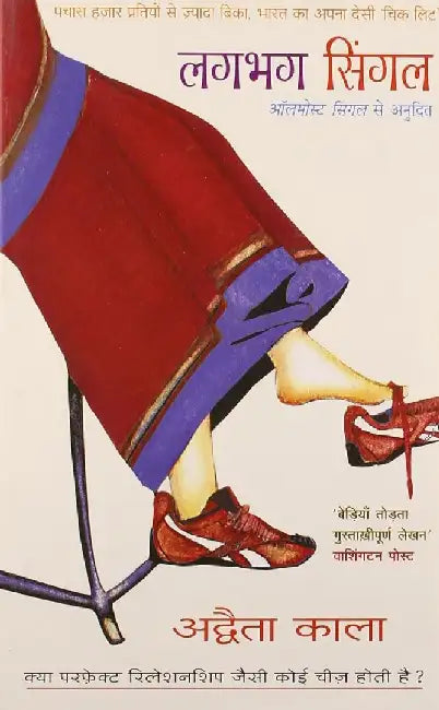 Lagbhag Single by Advaita Kala