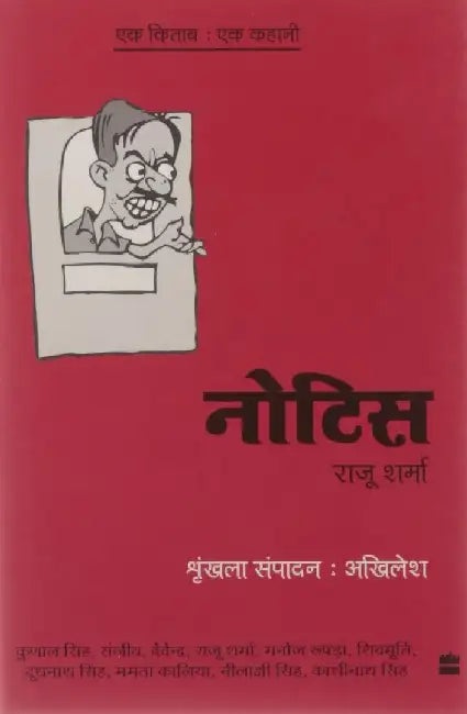 Ek Kitab Ek Kahani  Notice by Raju Sharma