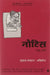 Ek Kitab Ek Kahani  Notice by Raju Sharma