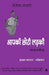 Ek Kitab Ek Kahani - Apki Choti Ladki by Mamta Kaliya