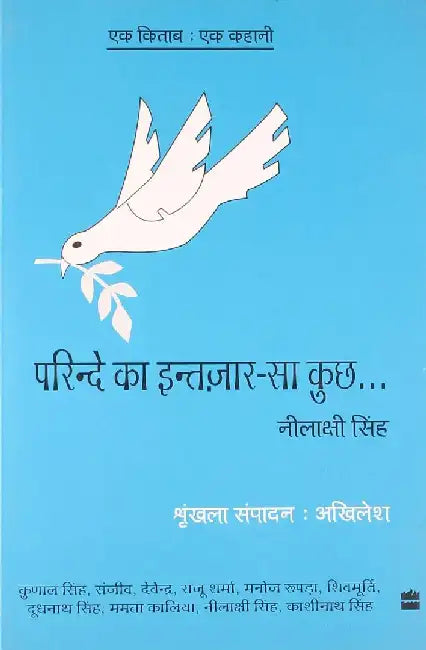 Ek Kitab Ek Kahani  Parinde Ka Intezar by Neelakshi Singh