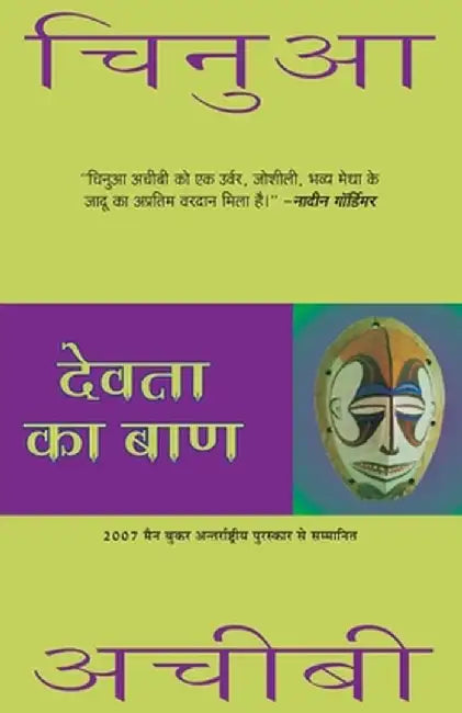 Devta Ka Baan by Chinua Achebe