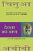 Devta Ka Baan by Chinua Achebe