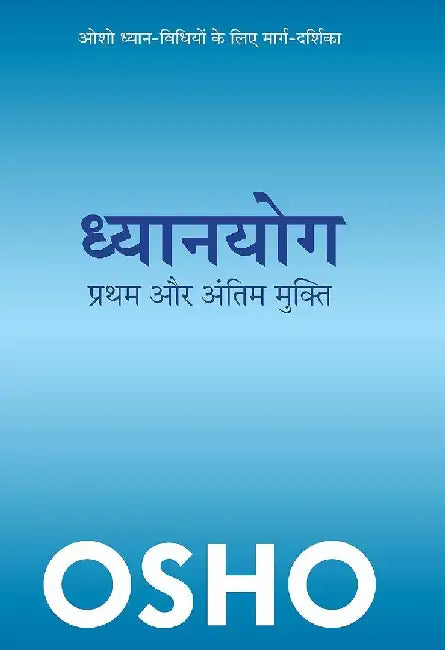 Dhyanyog: Pratham Aur Antim Mukti by Osho